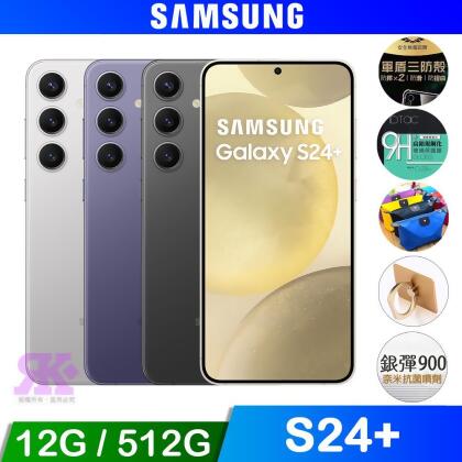 SAMSUNG Galaxy S24+ (12G/512G) 6.7吋 AI智慧手機-贈好禮 