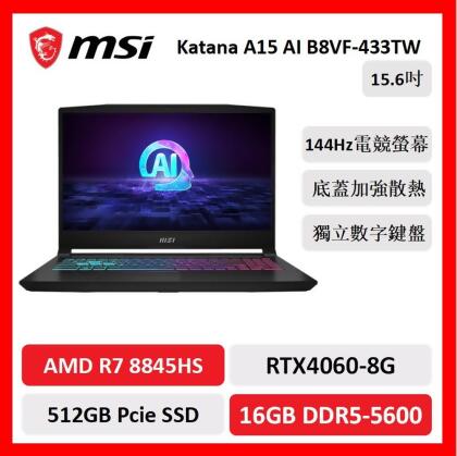 msi 微星 Katana A15 AI B8VF-433TW 電競筆電 R7/16G/512GB/RTX4060 