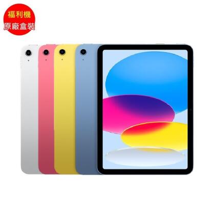 [福利品] Apple iPad 10.9吋 Wi-Fi 64G 第10代(2022)_原廠盒裝全新未拆封 