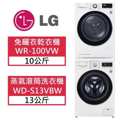 【美安獨家】LG 樂金 洗乾衣機堆疊 13kg滾筒洗衣機+10kg乾衣機 WD-S13VBW+WR-100VW 公司貨 