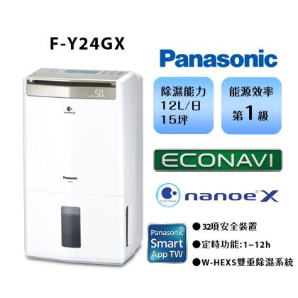 送原廠禮 Panasonic 國際牌 12L 微電腦除濕機 F-Y24GX - 