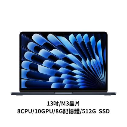 Apple MacBook Air 13.6 吋 M3晶片 8CPU/10GPU/8GB/512G 