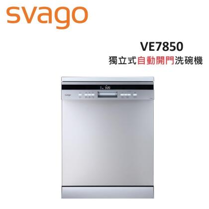 【美安限定】SAVGO 14人份 獨立式自動開門洗碗機 VE7850 含基本安裝 