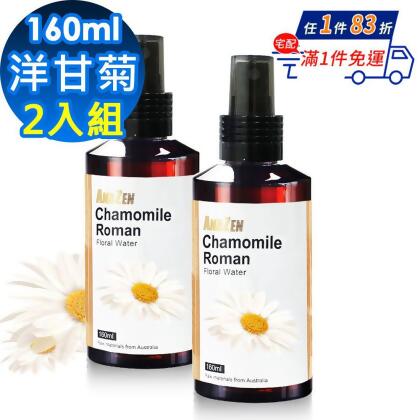 【 ANDZEN安得仁 】花水純露160ml(羅馬洋甘菊Chamomile Roman) 【 2入組 】天然 草本