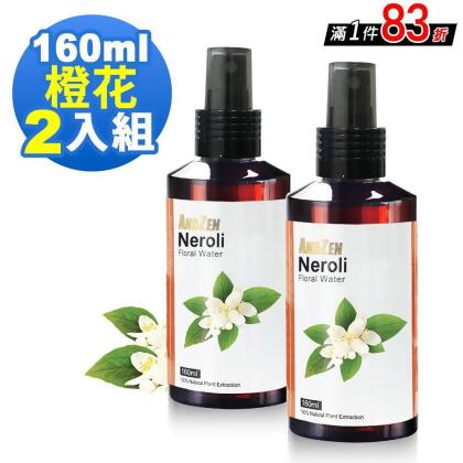 【 ANDZEN安得仁 】花水純露160ml(橙花Neroli) 【 2入組 】天然 草本