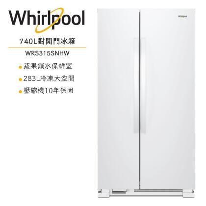 (美安)【Whirlpool惠而浦】740公升對開門冰箱 典雅白 WRS315SNHW 