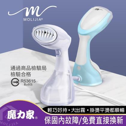 【MOLIJIA 魔力家】好熨氣-手持式蒸氣掛燙機(熨斗/電熨斗/蒸氣熨斗/熨燙機/整燙機)BY010067 
