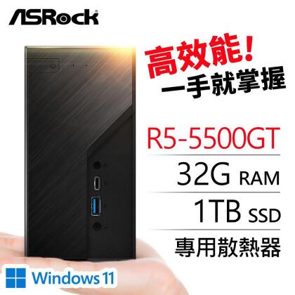 華擎系列【mini士兵Win】R5-5500GT六核 迷你電腦《Mini X300》 