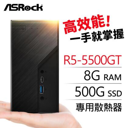 華擎系列【mini木星】R5-5500GT六核 迷你電腦(8G/500G SSD)《Mini X300》 