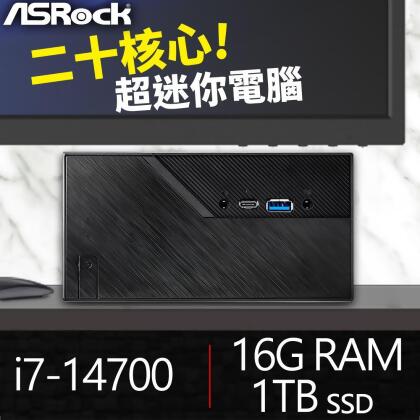 華擎系列【mini膠帶】i7-14700二十核 迷你電腦(16G/1T SSD)《Mini B760》 