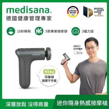 德國 medisana 迷你隨身熱感震動按摩槍 RG223 