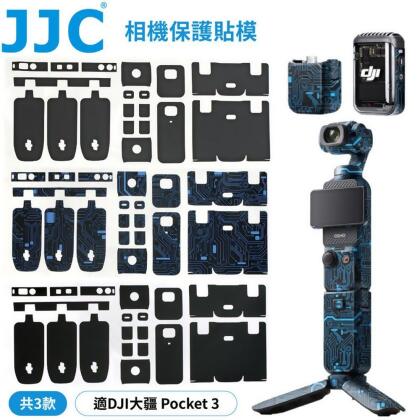 JJC大疆DJI副廠OSMO Pocket 3相機包膜保護貼膜SS-OSP3保護膜(3M材質/不殘膠/適Pocket3) 