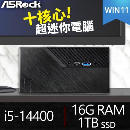 華擎系列【mini公車Win】i5-14400十核 迷你電腦(16G/1T SSD/Win11)《Mini B760》 