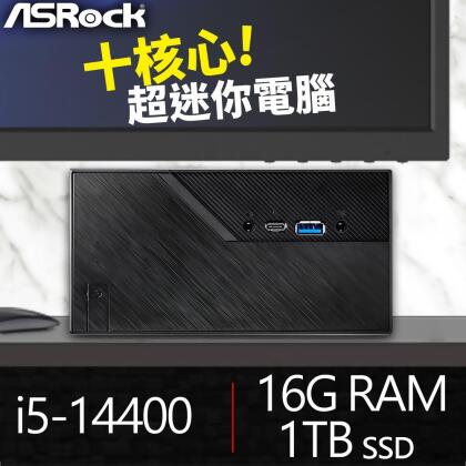 華擎系列【mini公車】i5-14400十核 迷你電腦(16G/1T SSD)《Mini B760》 
