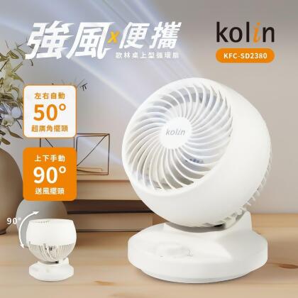 Kolin歌林8吋空氣循環扇/電風扇/桌扇KFC-SD2380 