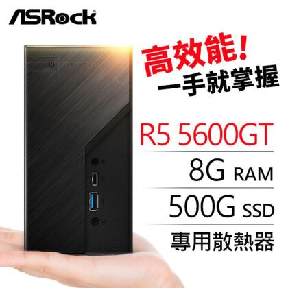 華擎系列【mini天秤座】R5-5600GT六核 迷你電腦(8G/500G SSD)《Mini X300》 