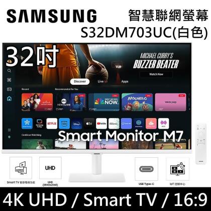 SAMSUNG 三星 32吋 S32DM703UC 智慧聯網螢幕 M7 白色 LS32DM703UCXZW 台灣公司貨 