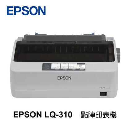 【EPSON】LQ-310 LQ310 點陣印表機 