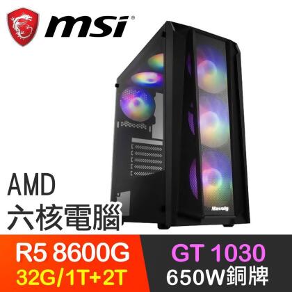 微星系列【拉之權杖】R5-8600G六核 GT1030 電玩電腦(32G/1T SSD+2T) 