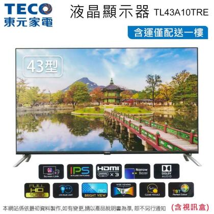 TECO東元43吋LED液晶顯示器/電視+視訊盒 TL43A10TRE~含運不含拆箱定位 