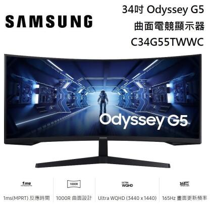 【friDay獨家】SAMSUNG 三星 34吋 Odyssey G5 1000R 曲面電競顯示器 C34G55TWWC 