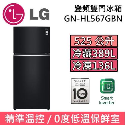 【可申請補助】LG 樂金 變頻雙門冰箱 GN-HL567GBN 鏡面曜石黑 525L 台灣公司貨 