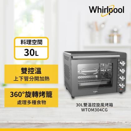 快速到貨 【Whirlpool 惠而浦】30L WTOM304CG 雙溫控旋風烤箱 
