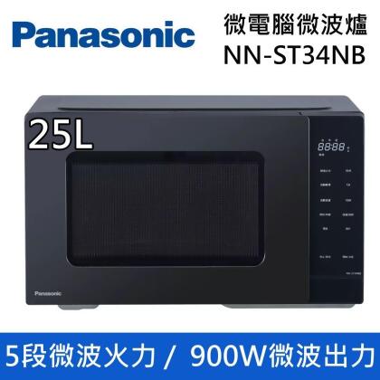 【快速出貨】Panasonic 國際牌 25L 微電腦微波爐 NN-ST34NB 台灣公司貨 