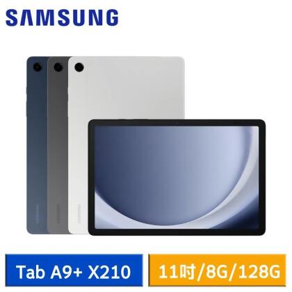 【送6好禮】SAMSUNG Galaxy Tab A9+ X210 (8G/128G) WiFi版 11吋平板電腦* 