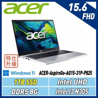 【改機升級】ACER Aspire Go AG15-31P-36XB 15吋筆電(I3-N305/FHD/8G/1TB 