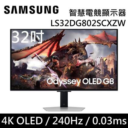 【美安獨家】SAMSUNG 三星 32吋 G8 OLED 平面電競顯示器 S32DG802SC 台灣公司貨 
