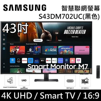 【美安獨家】SAMSUNG 三星 43吋 S43DM702UC 智慧聯網螢幕 黑色 LS43DM702UCXZW 公司貨 