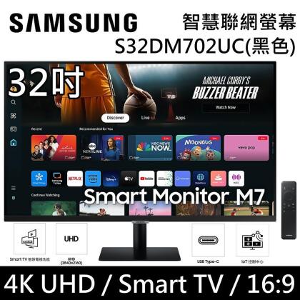 【美安獨家】SAMSUNG 三星 32吋 S32DM702UC 智慧聯網螢幕 黑色 LS32DM702UCXZW 公司貨 