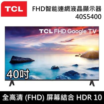 【美安獨家】TCL FHD 40吋 Google TV monitor 智能連網液晶顯示器 40S5400 台灣公司貨 