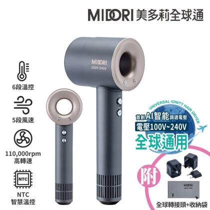 【MIDORI 美多莉】Hypersonic 國際全電壓 高速負離子吹風機-鈦灰金(輕巧收納組) 