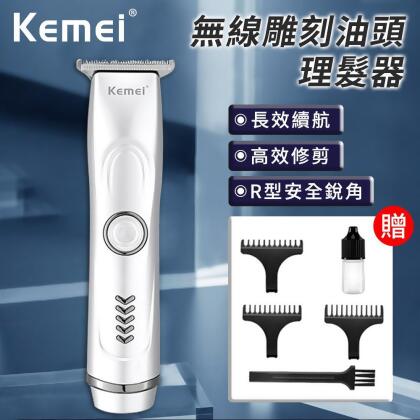 【friDay限定】【KEMEI】USB充電式無線雕刻油頭理髮器(理髮剪/剪頭髮/剪髮器/電推剪)(E6011) 