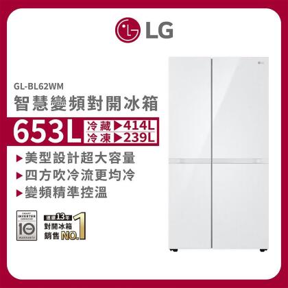 【LG樂金】653L WiFi 智慧變頻對開冰箱 亞麻白 GL-BL62WM 含基本安裝 