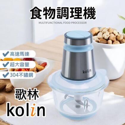 【Kolin 歌林】多功能食物調理機 KJE-MN333B 料理機 研磨機 絞肉機 切碎機 食物調理機 蒜泥機 碎肉機 