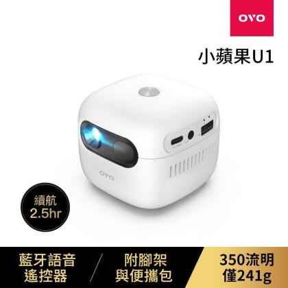 【下單更省】OVO 小蘋果 智慧投影機 淨雪白 U1*送四季線上30天+Friday影視30天 