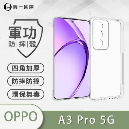 O-ONE【軍功防摔殼】OPPO A3 Pro 5G 保護殼 四角防摔殼 透明 TPU 裸機透明 