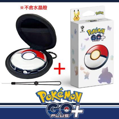 【精靈寶可夢】Pokemon GO Plus +寶可夢睡眠精靈球 + 專用 雙色硬殼收納包(含手腕掛繩) 