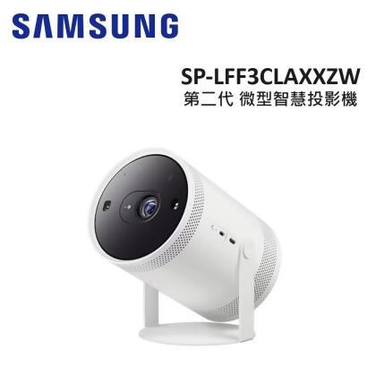 SAMSUNG三星 The Freestyle 第二代 微型智慧投影機 SP-LFF3CLAXXZW 台灣公司貨 
