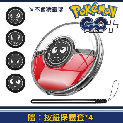 【For 精靈寶可夢】Pokemon GO Plus +寶可夢睡眠精靈球 + 專用副廠 高質感水晶殼(含造型按鈕保護套) 