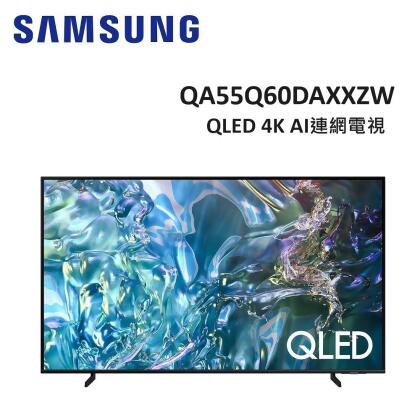 (贈5%購物金)SAMSUNG三星 55型 QLED 4K AI連網電視 QA55Q60DAXXZW 