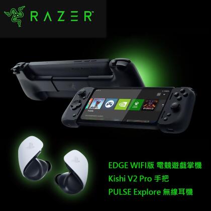 【Razer 雷蛇】EDGE WIFI版 電競遊戲掌機 含 Kishi V2 Pro 手把 PS耳機 