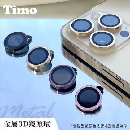【Timo】iPhone 16 Pro Max 3D玻璃金屬環手機鏡頭保護貼/保貼 