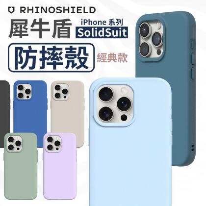 犀牛盾 iPhone 16 Solidsuit 防摔背蓋手機殼 - 經典款 