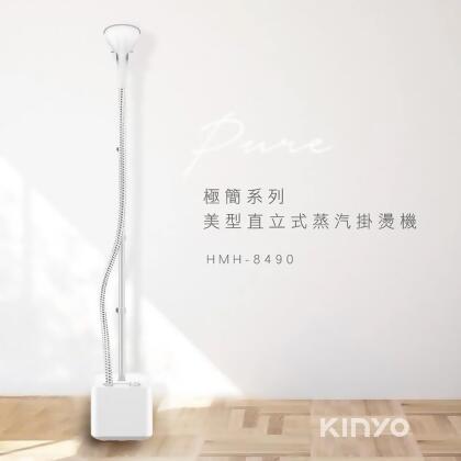 (friDay限定)【KINYO】直立式蒸氣殺菌掛燙機 (HMH-8490) 