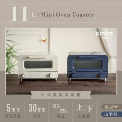 (friDay限定)【KINYO】11L日式美型電烤箱 EO-476 