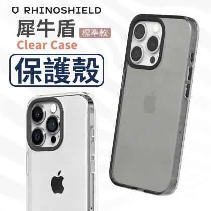 【犀牛盾】 Clear 透明防摔手機殼 iphone 16 16 plus 16 pro 16 pro max 